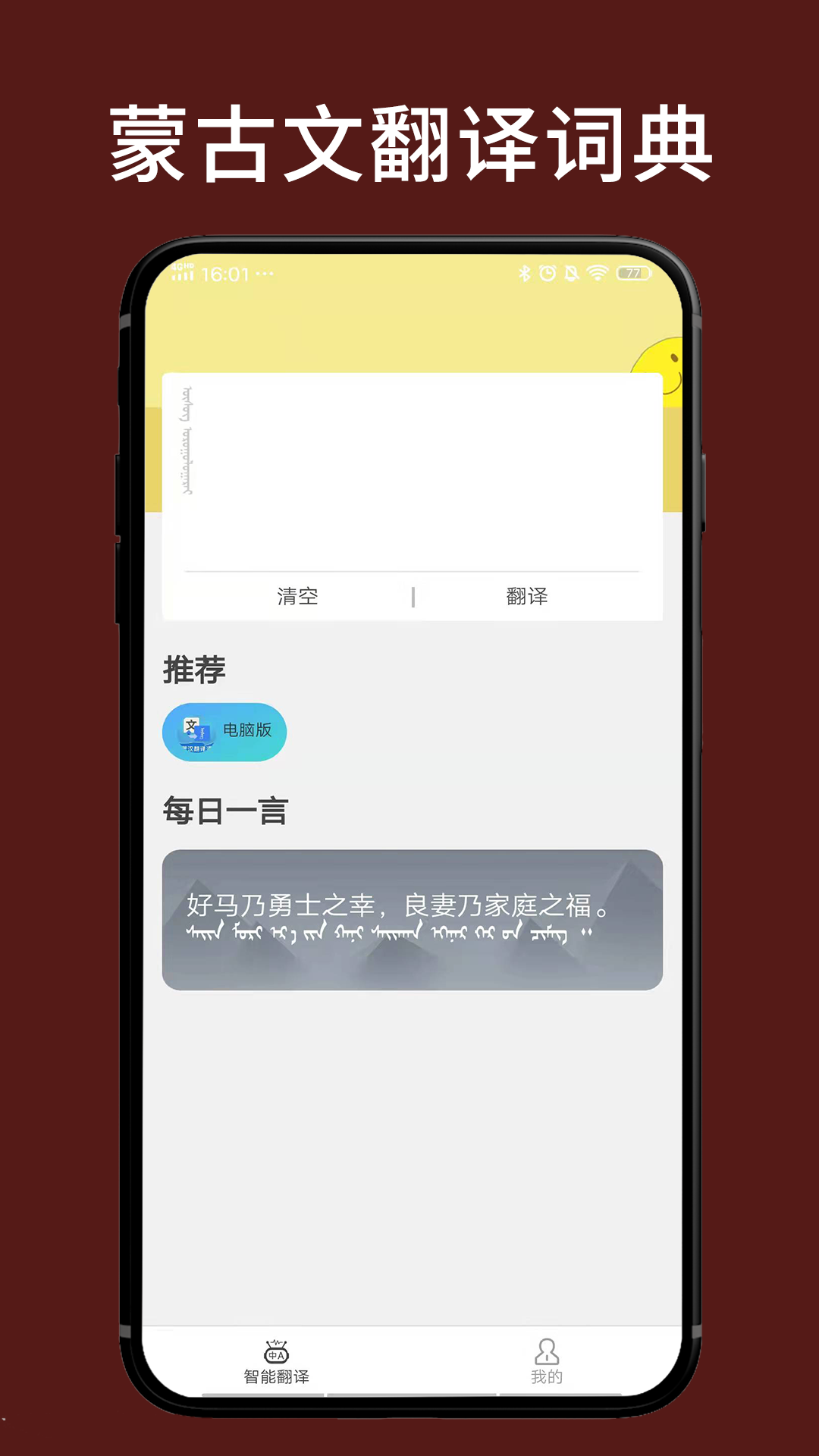 蒙古文翻译词典app