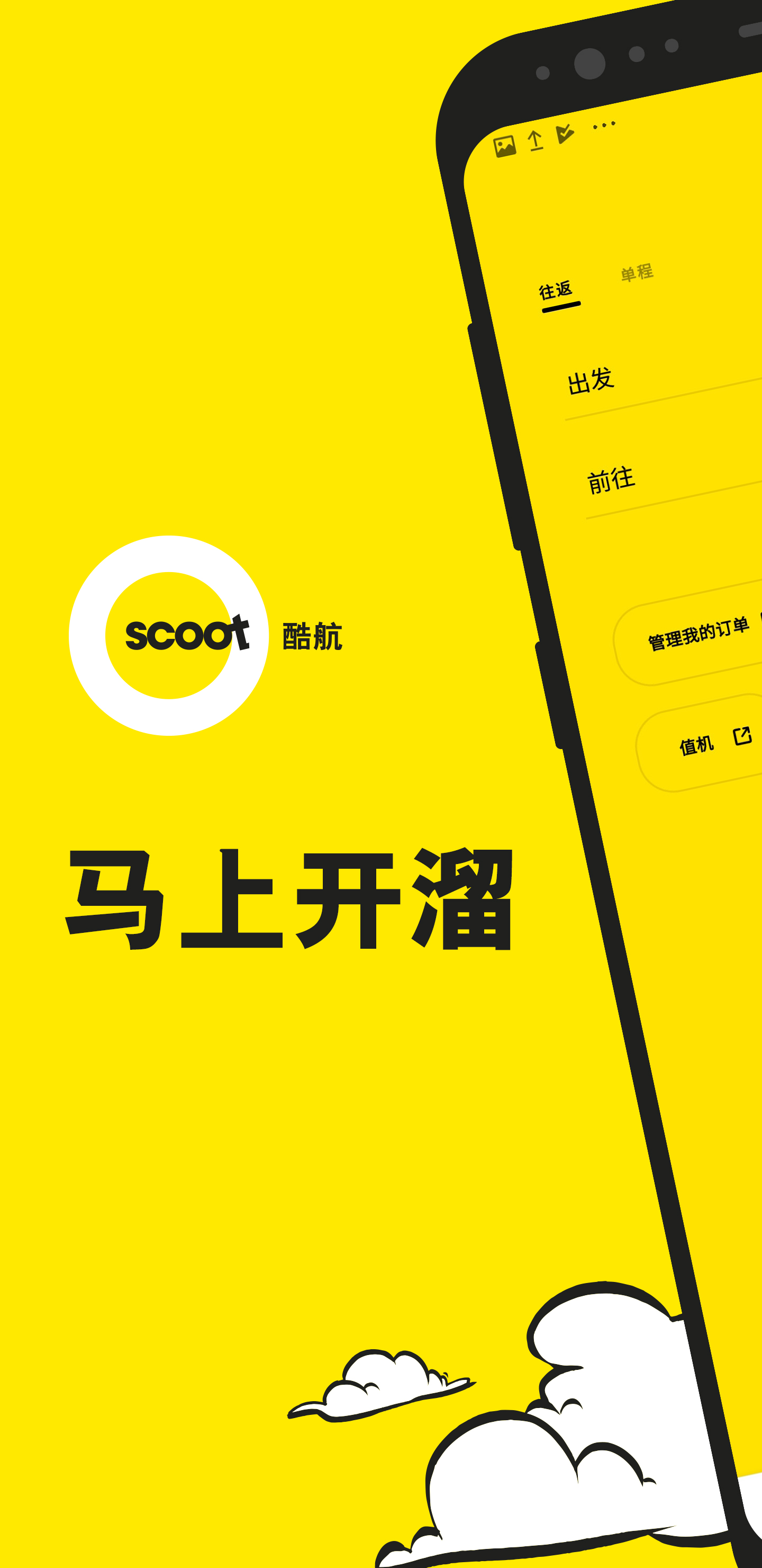 Scoot安卓版