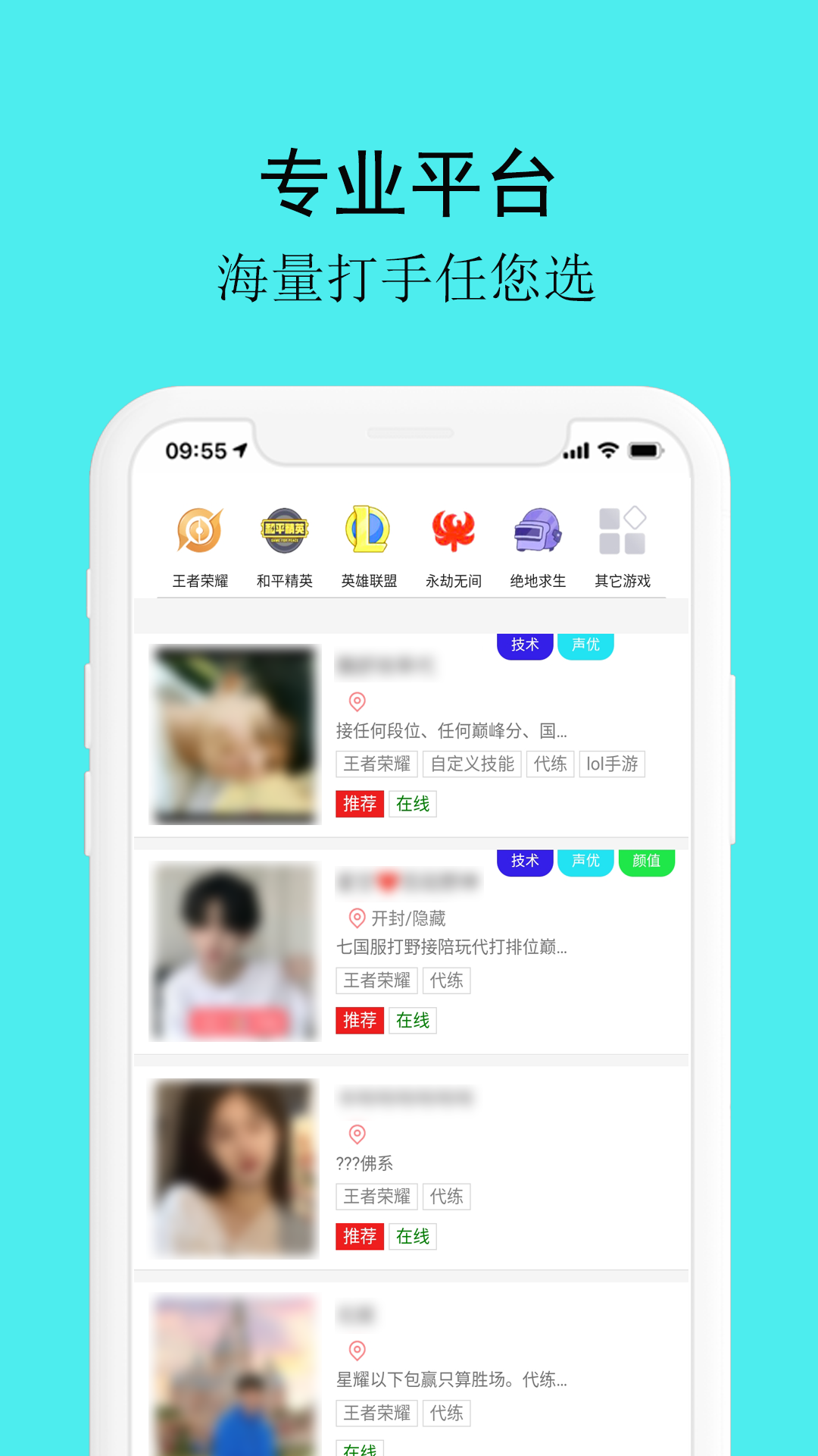 游戏代练接单平台app