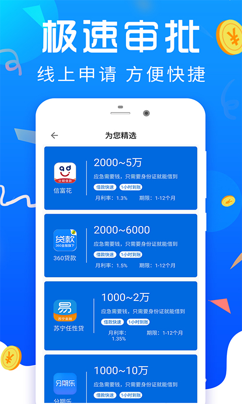 我来贷款
