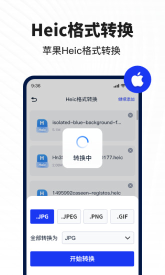 迅捷图片转换器app