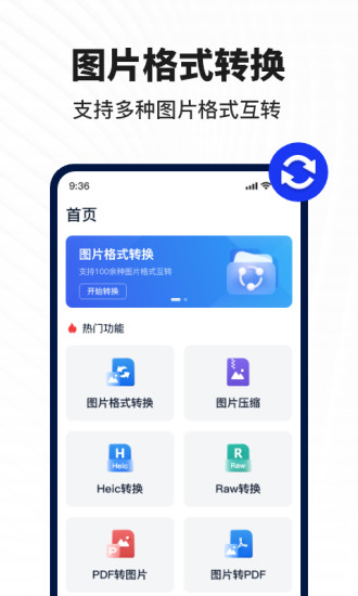 迅捷图片转换器app