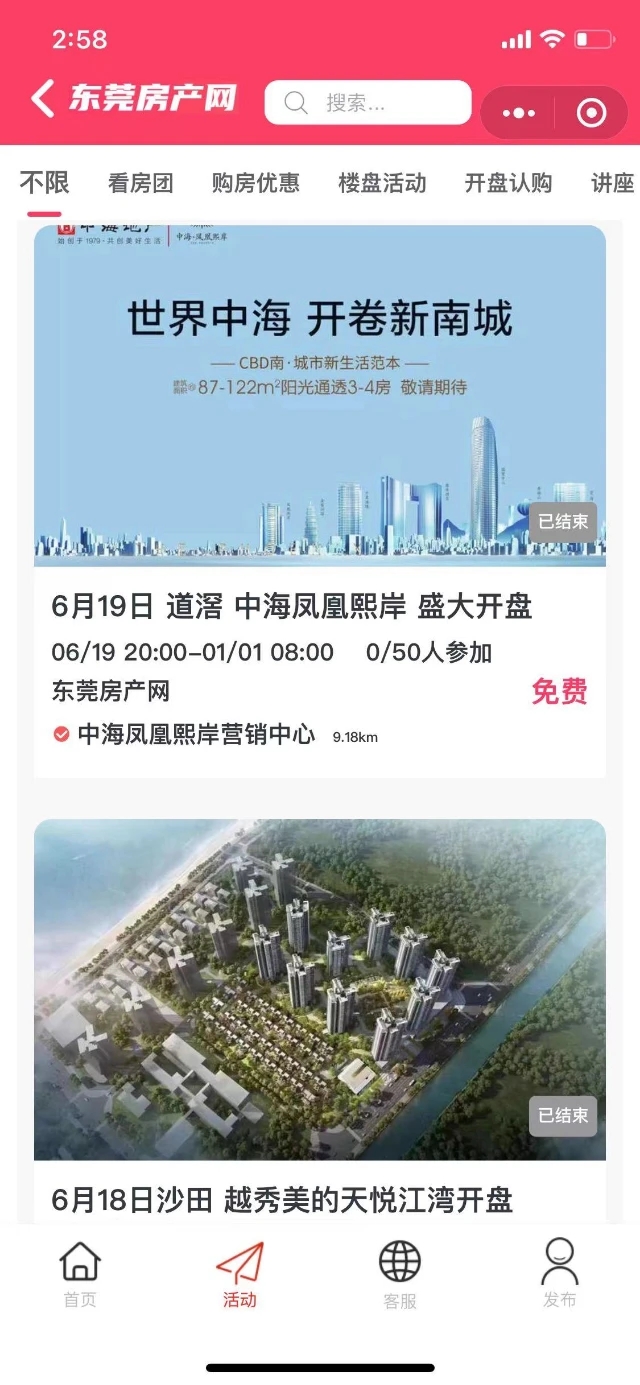 东莞房产网app