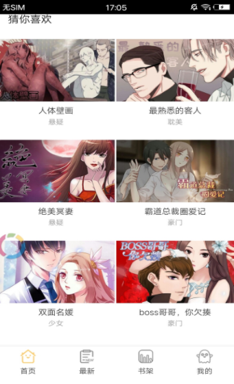 富江漫画App
