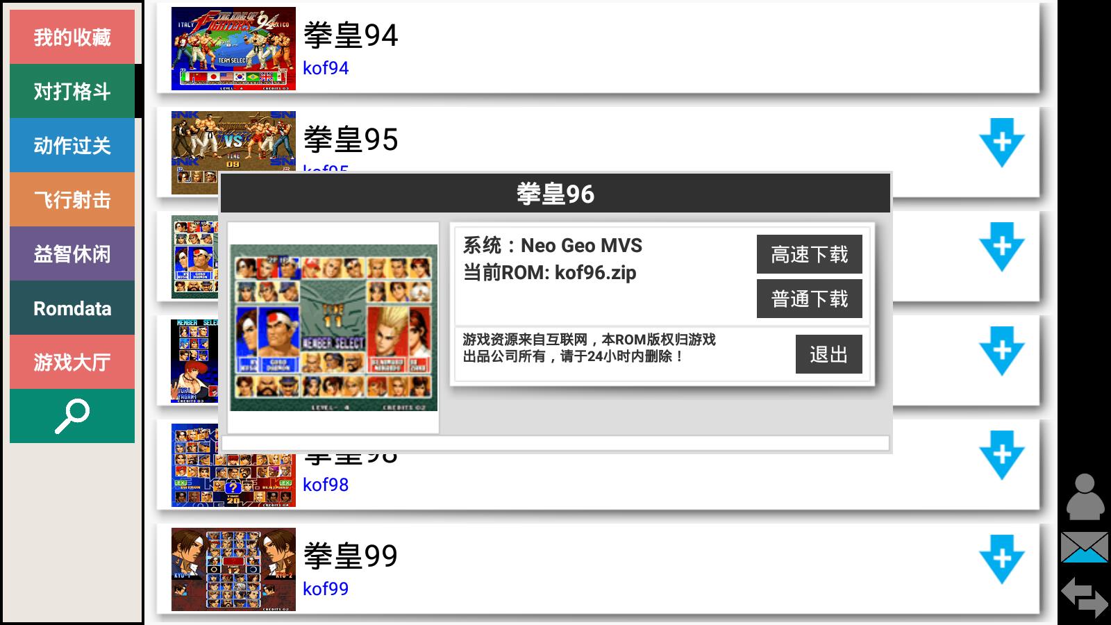 kawaks街机模拟器2020