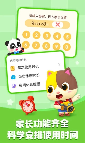 宝宝巴士大全游戏下载