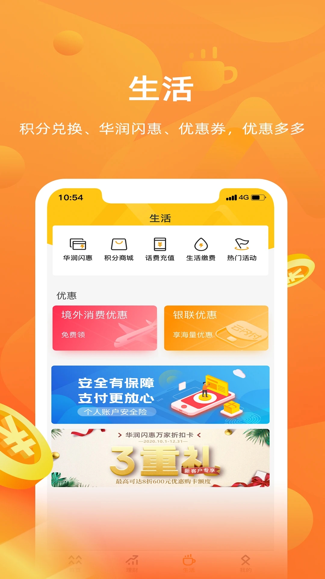 珠海华润银行app下载