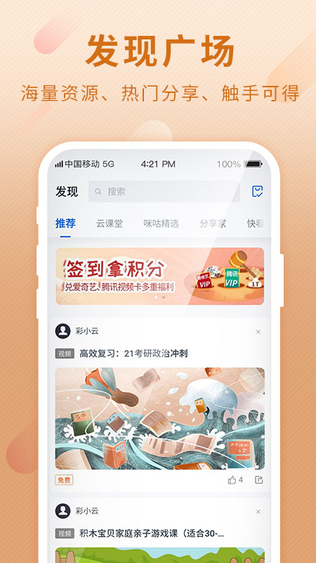 和彩云网盘app