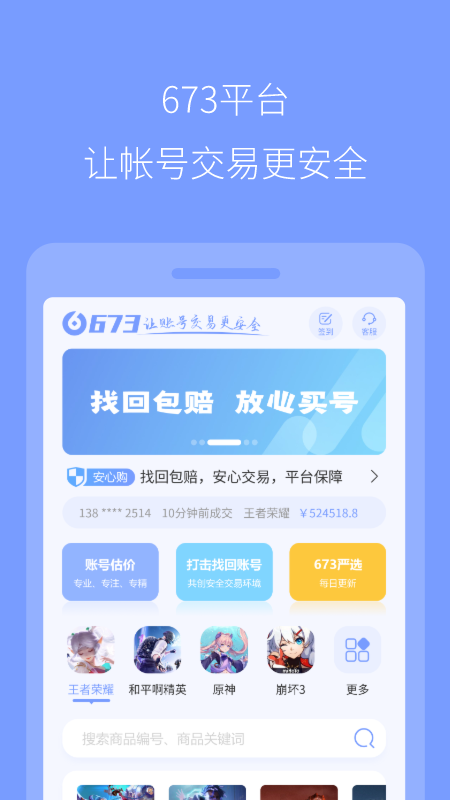 673严选app