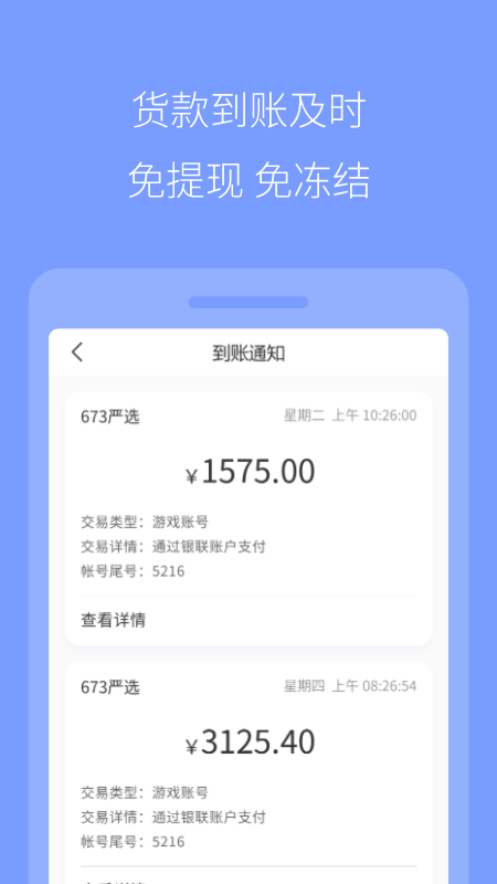 673严选app