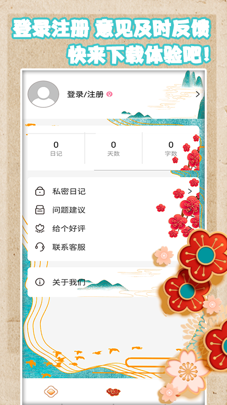 日记本本app3