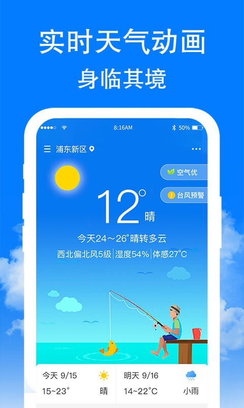 围观天气app