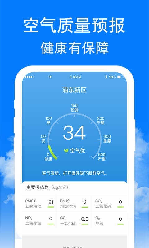 围观天气app