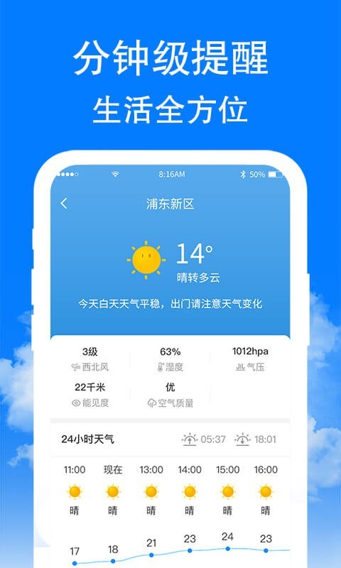 围观天气app