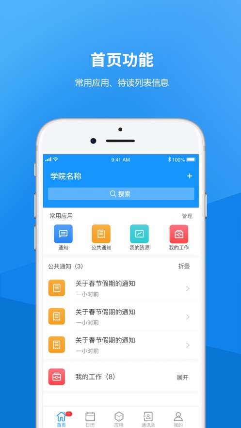 河北艺术职业学院app