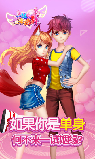 炫舞天团官方最新版下载