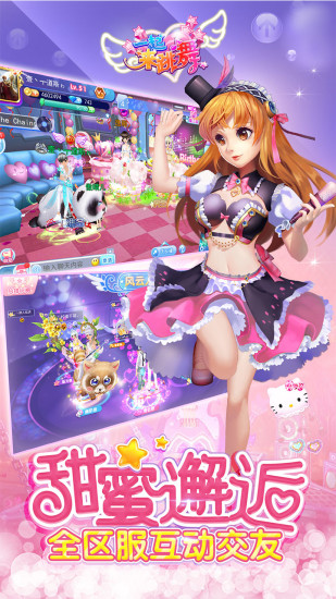 炫舞天团官方最新版下载