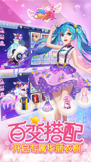 炫舞天团官方最新版下载