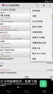 WiFi连接管理器下载安装