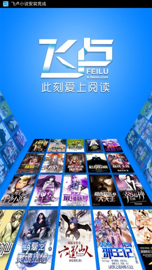 飞卢小说网手机客户端下载