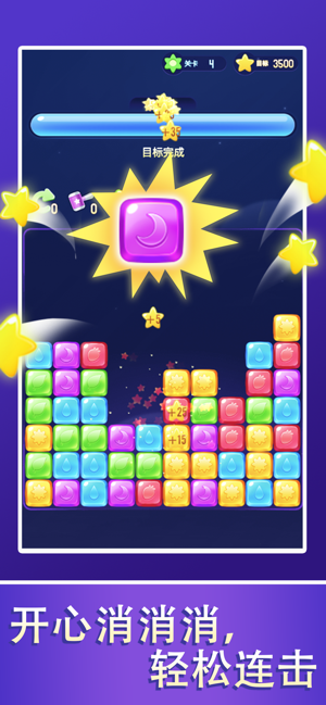 爱上消消消红包版ios版