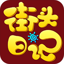 街头日记app(省购平台)