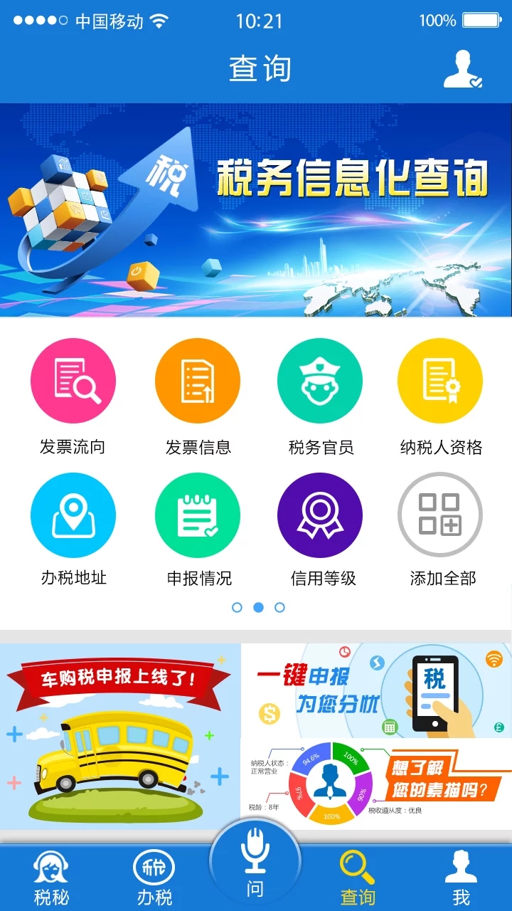 云南税务app1