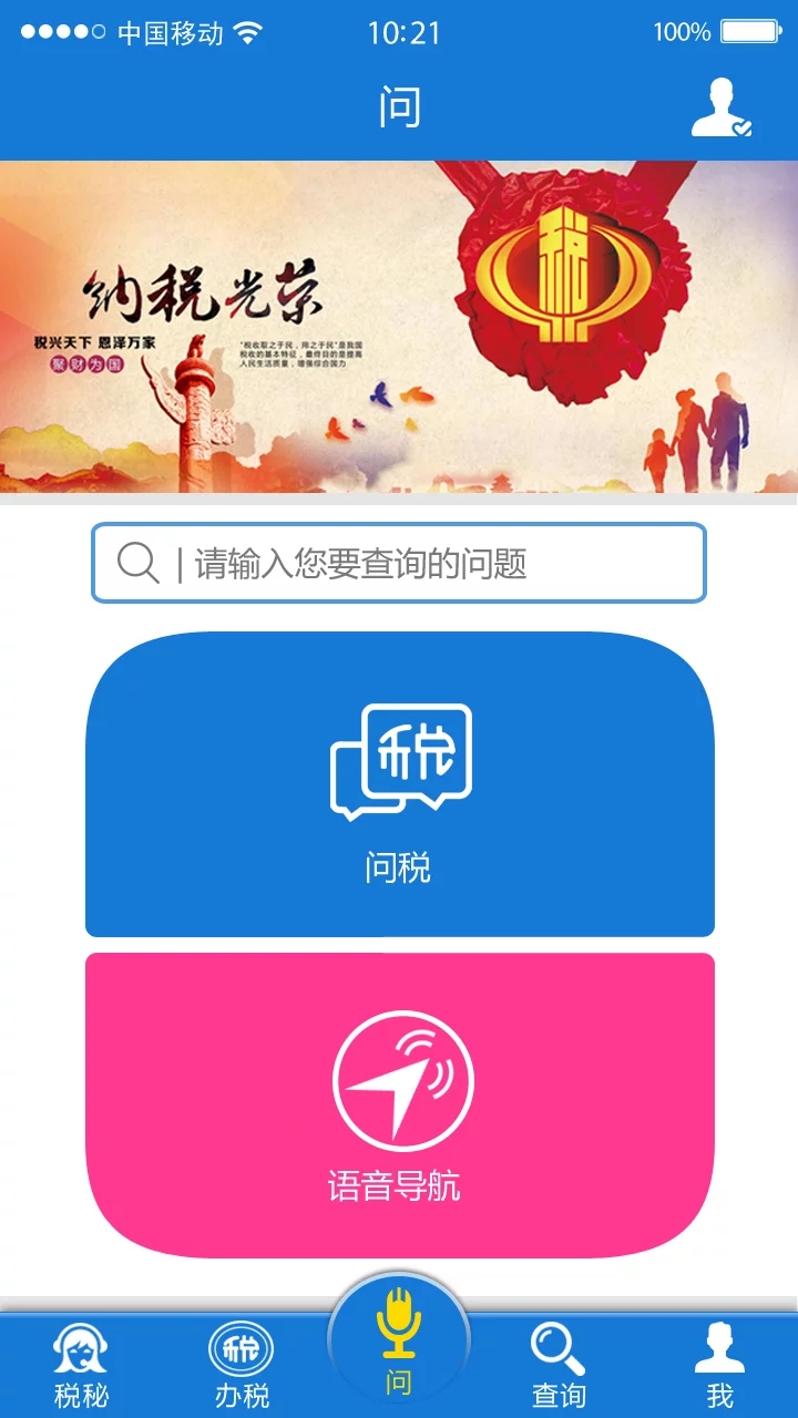 云南税务app2