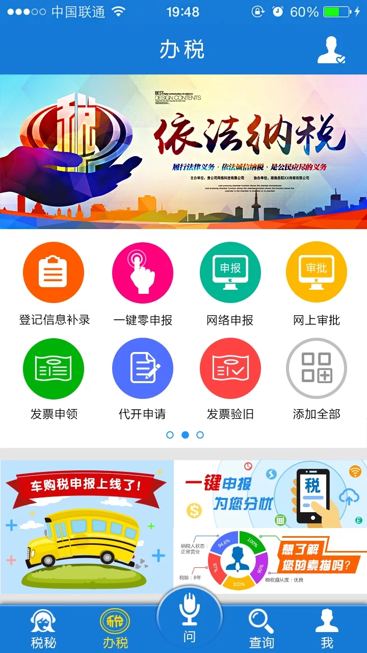 云南税务app3