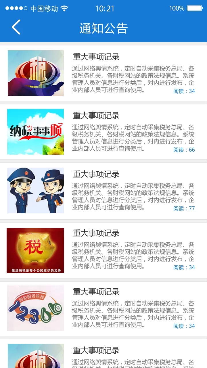 云南税务app4