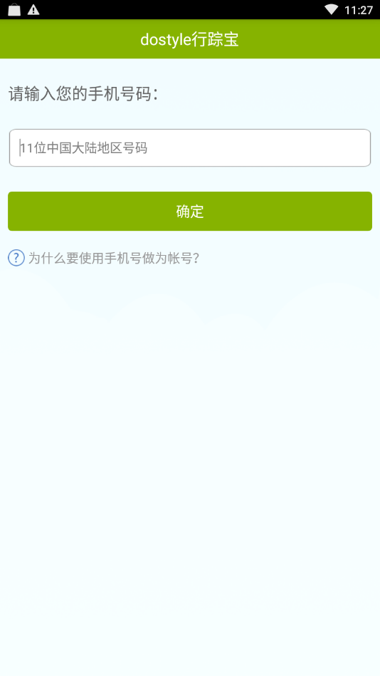 dostyle行踪宝(dostyle电话手表app)