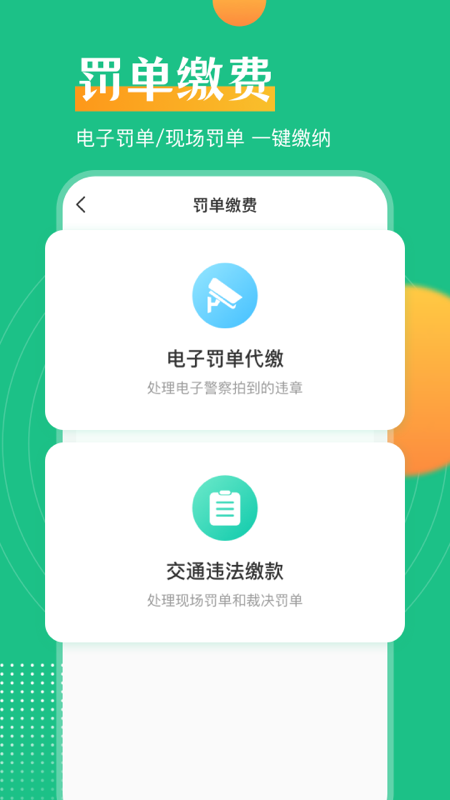 121违章查询助手app