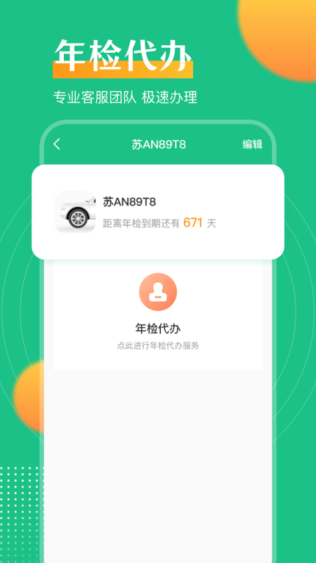 121违章查询助手app