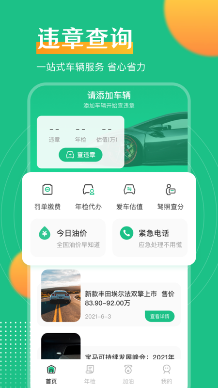 121违章查询助手app
