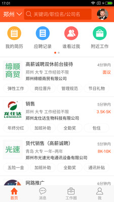 九博人才网app