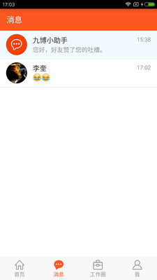 九博人才网app