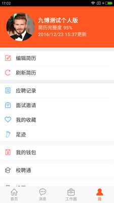 九博人才网app