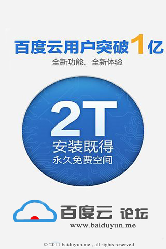 百度论坛iPhone版下载