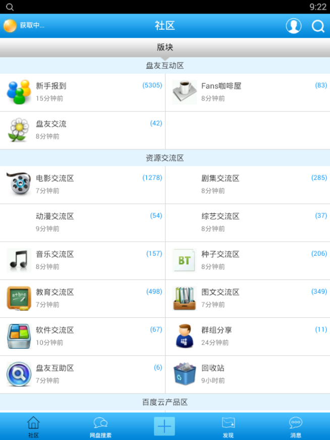 百度论坛iPhone版下载