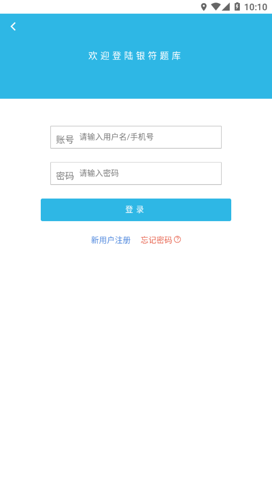 银符考试题库app