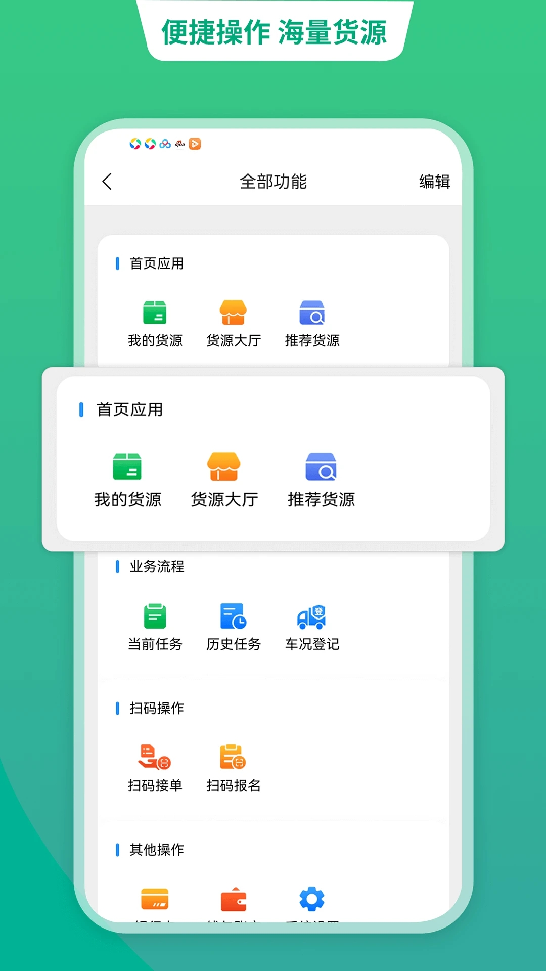 运货宝网络货运