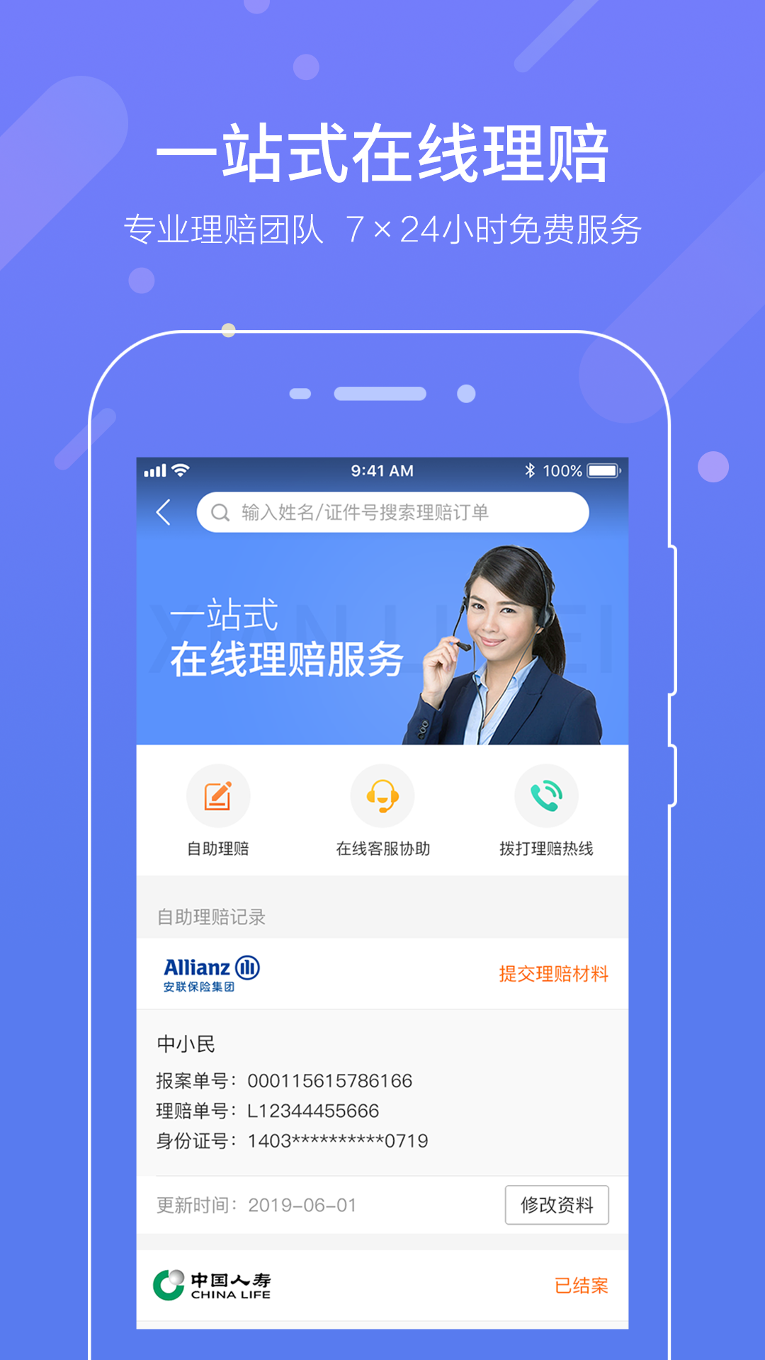 中民保险网app