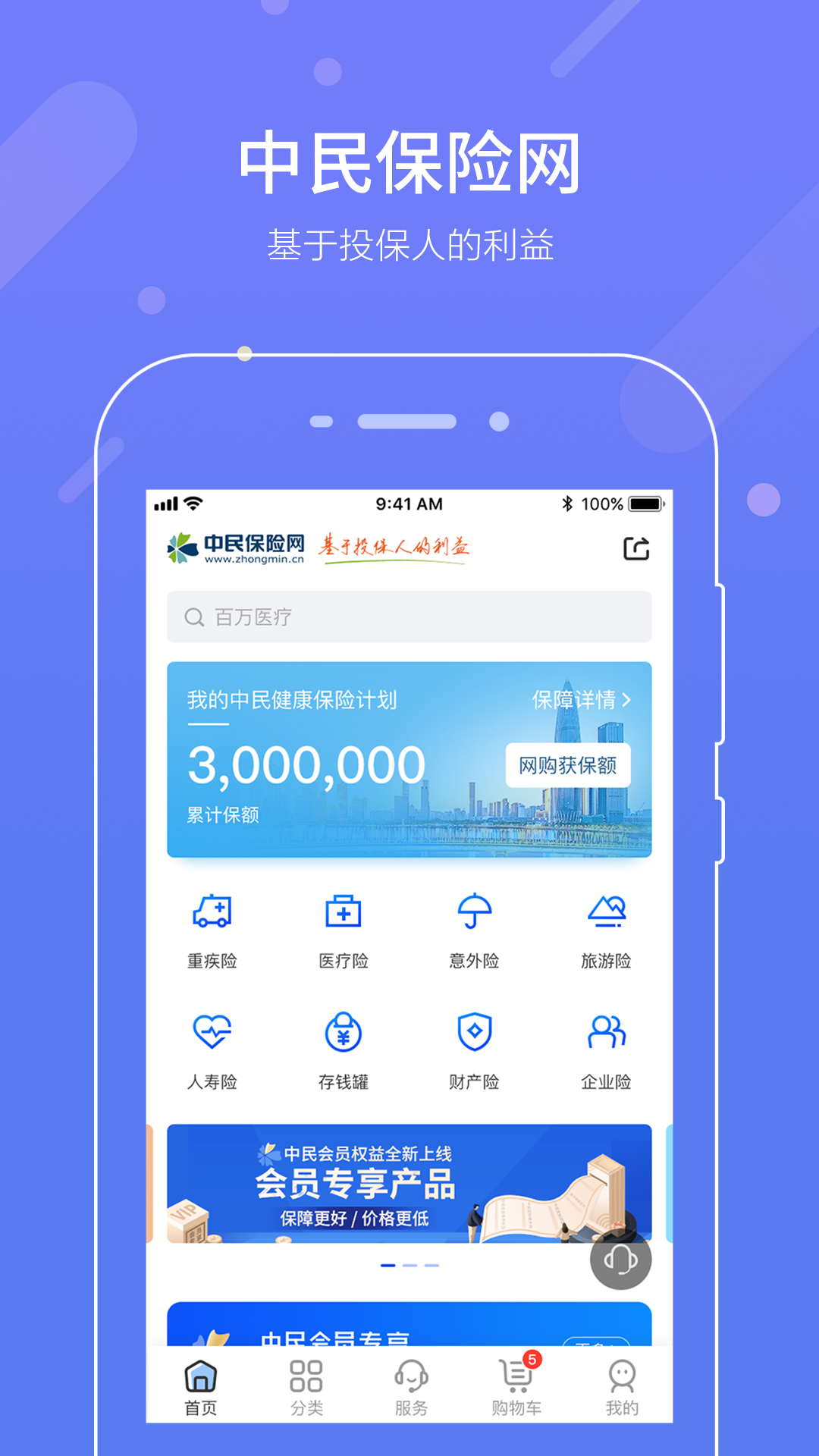 中民保险网app