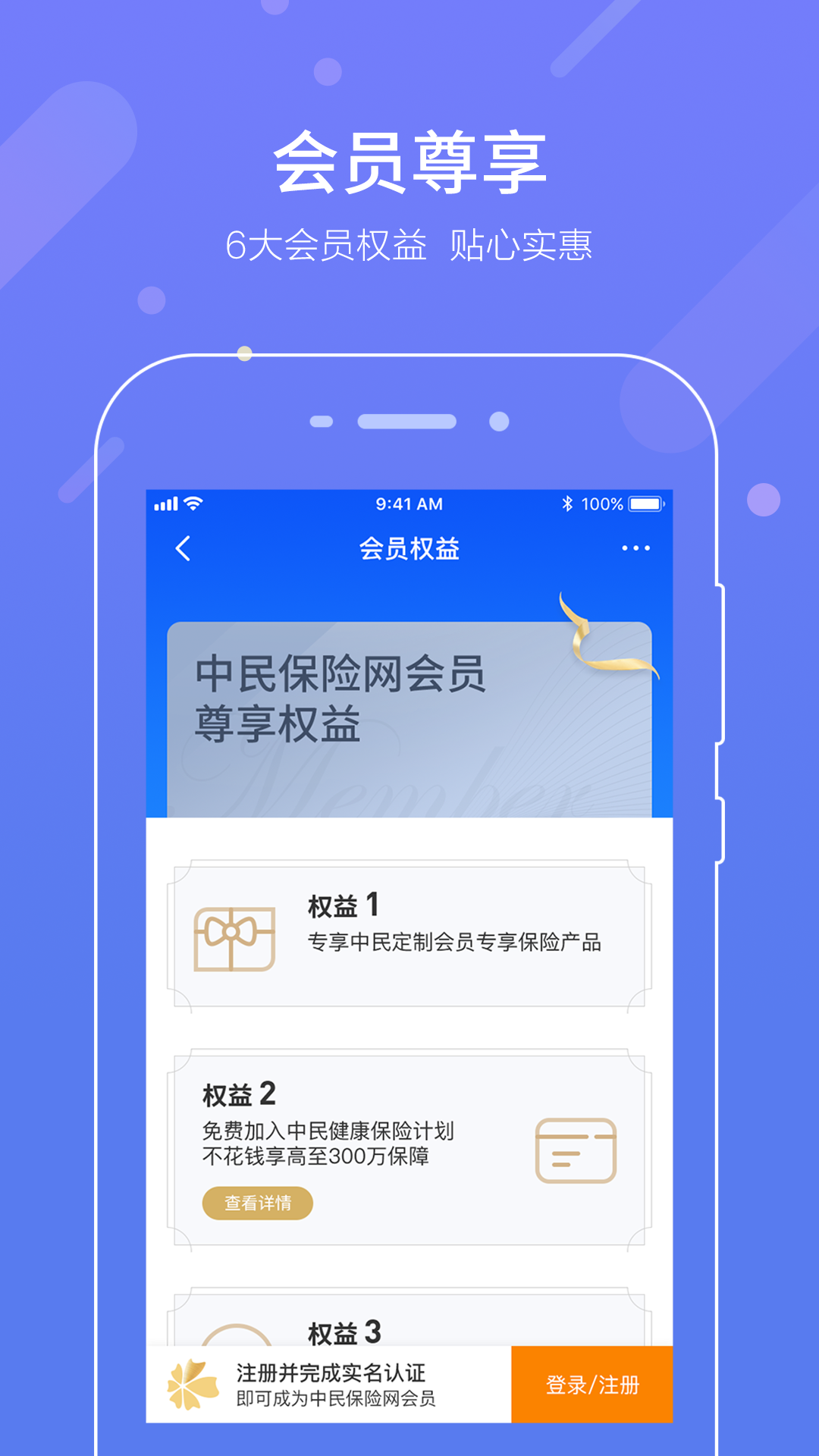 中民保险网app