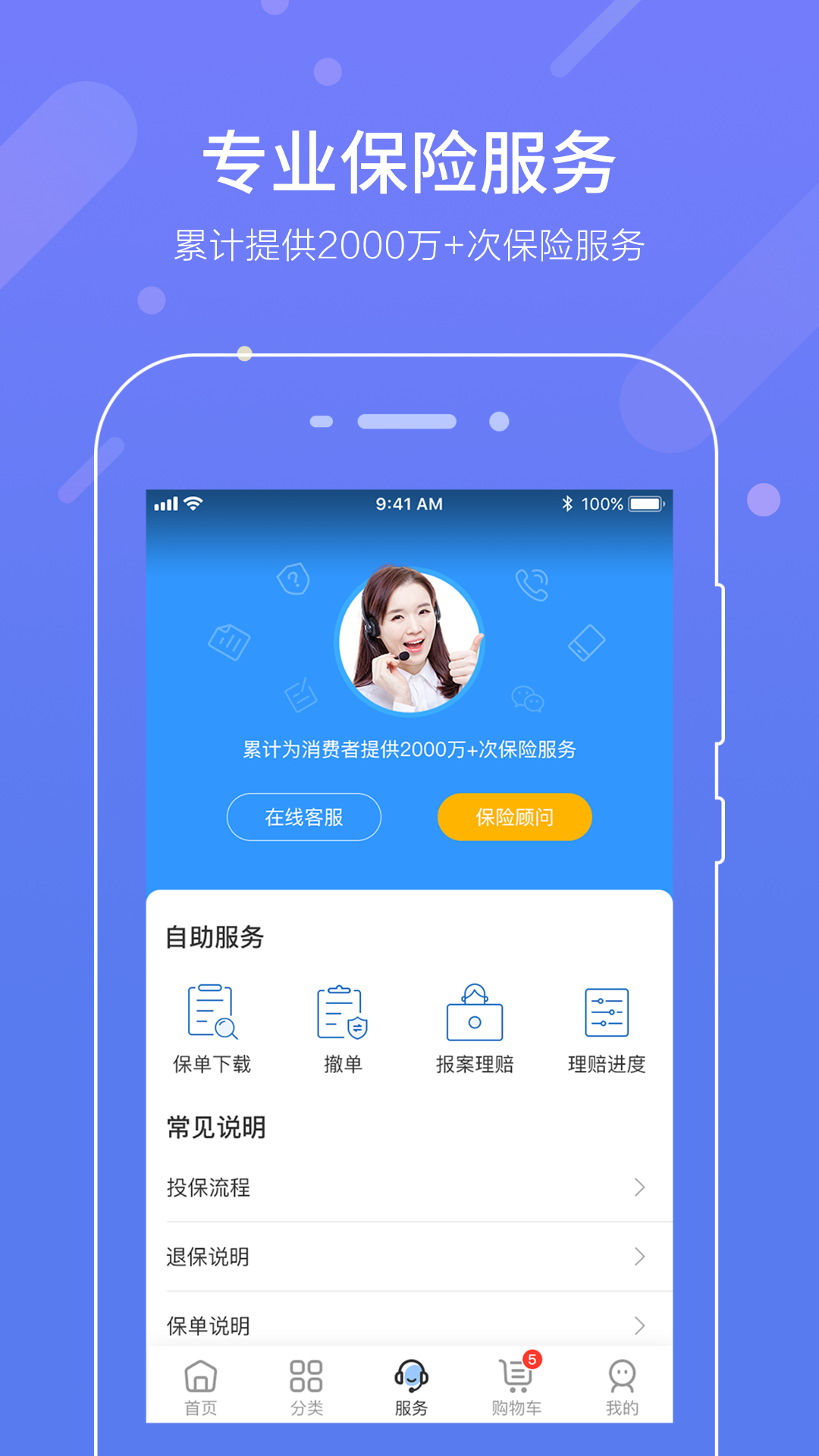 中民保险网app
