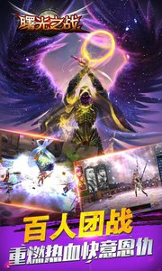 曙光之战手游官方版下载