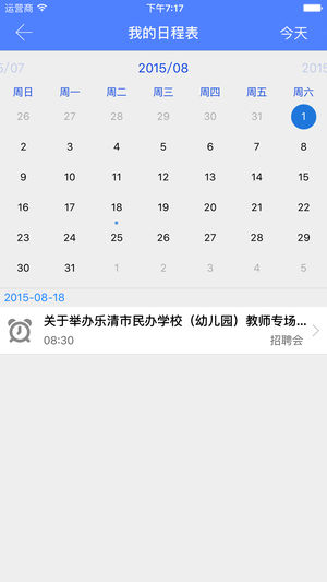 河海就业app