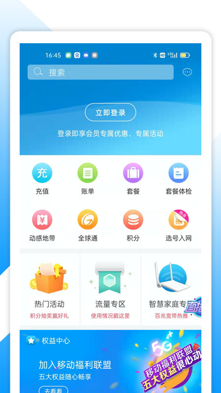 中国移动湖北APP