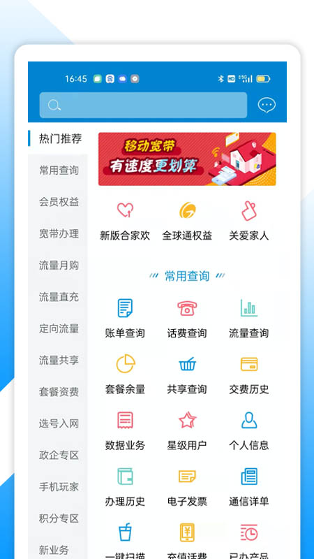 中国移动湖北APP