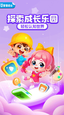 宝宝成长乐园